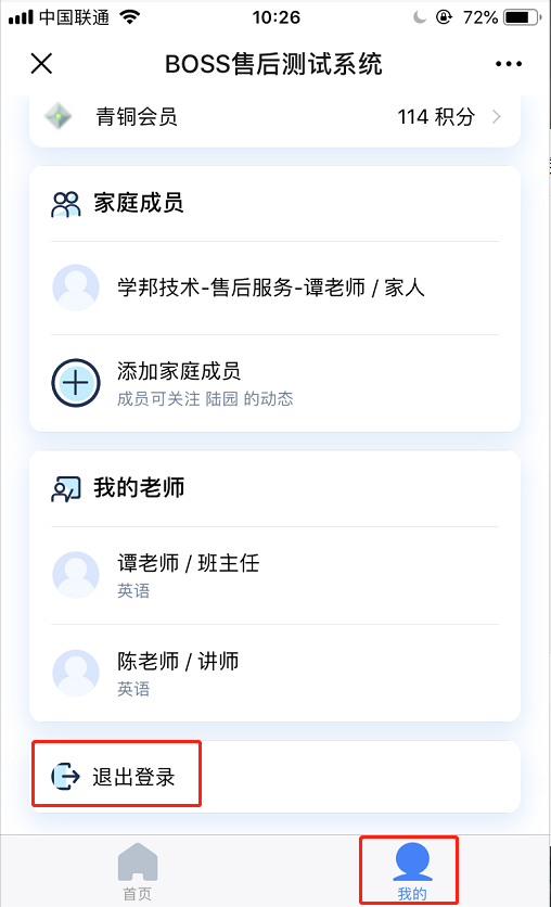 退出登录.png