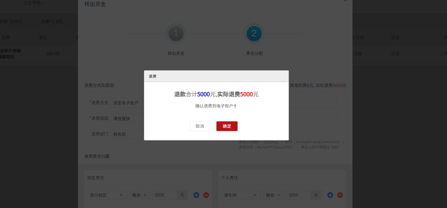 确定退费.png