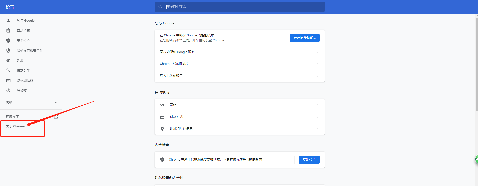 左边关于chrome.png