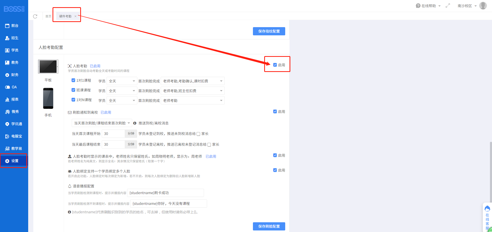 启用人脸考勤.png