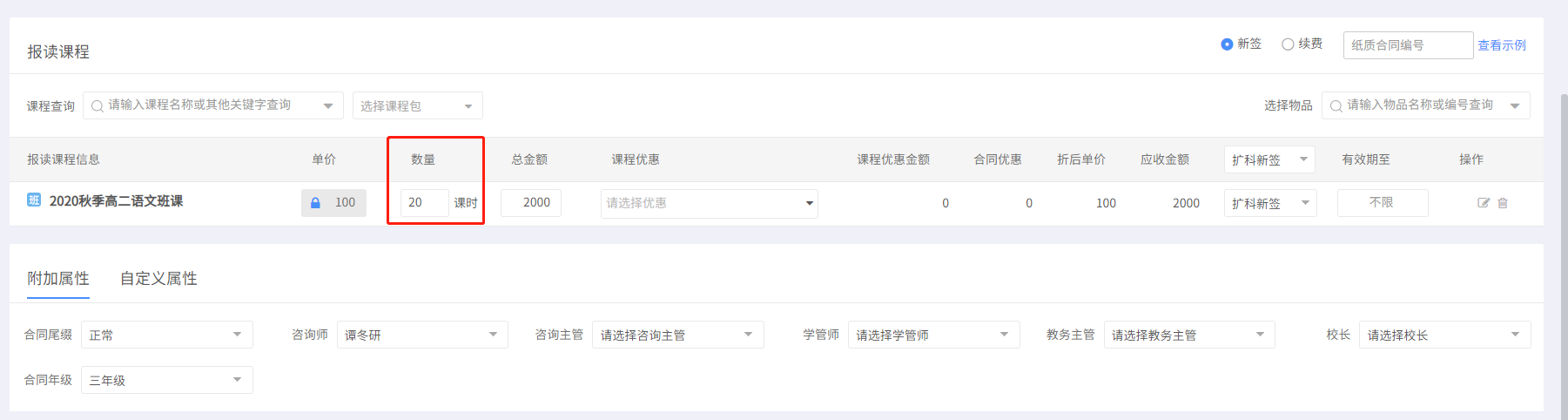 合同数量不锁定.png