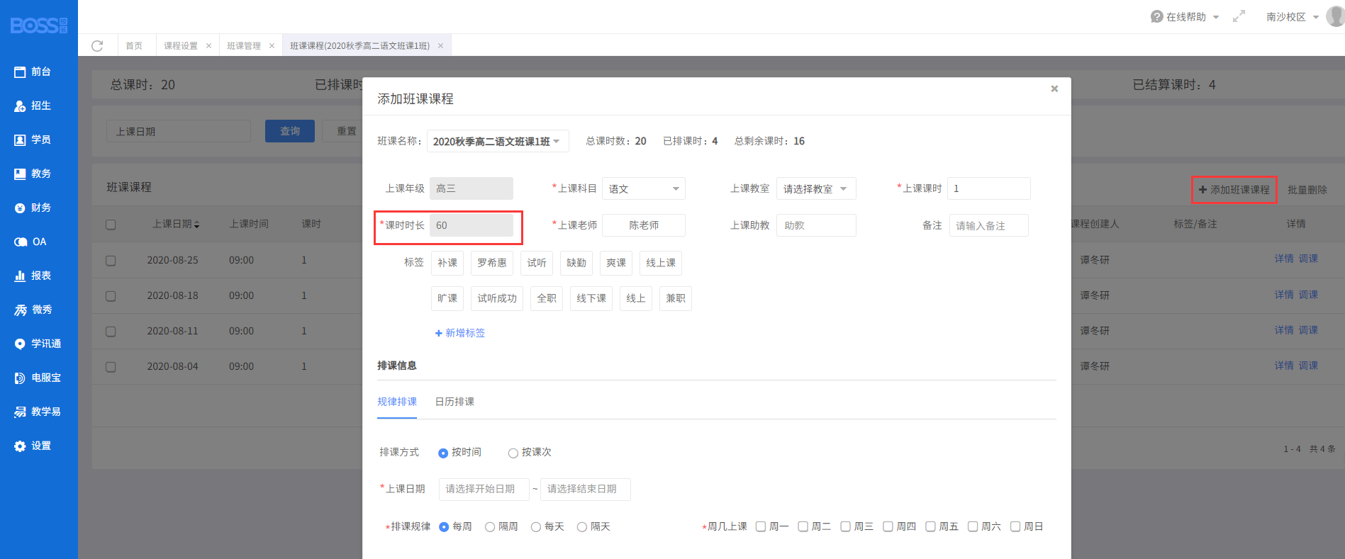 添加课程时长不能修改.png