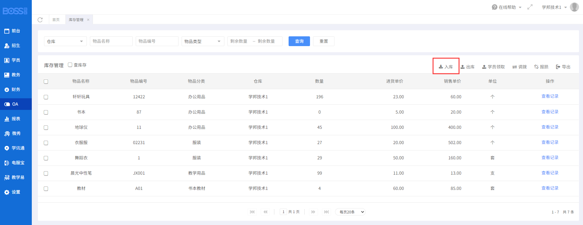 入库.png