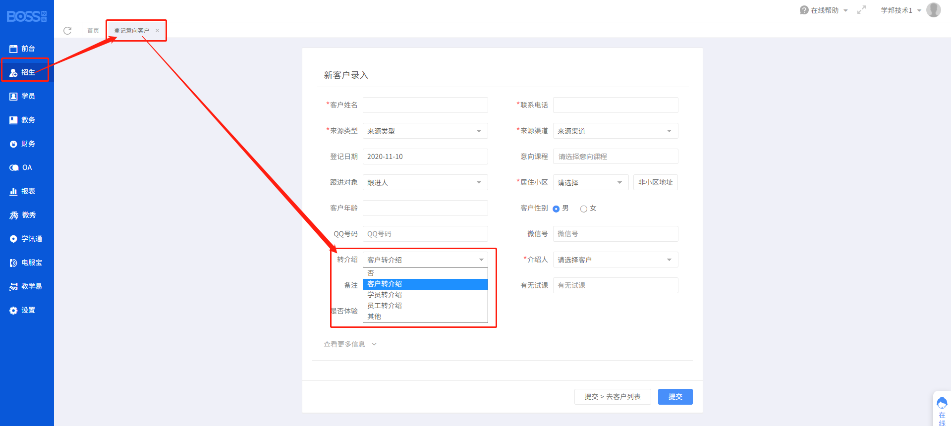 转介绍选择.png