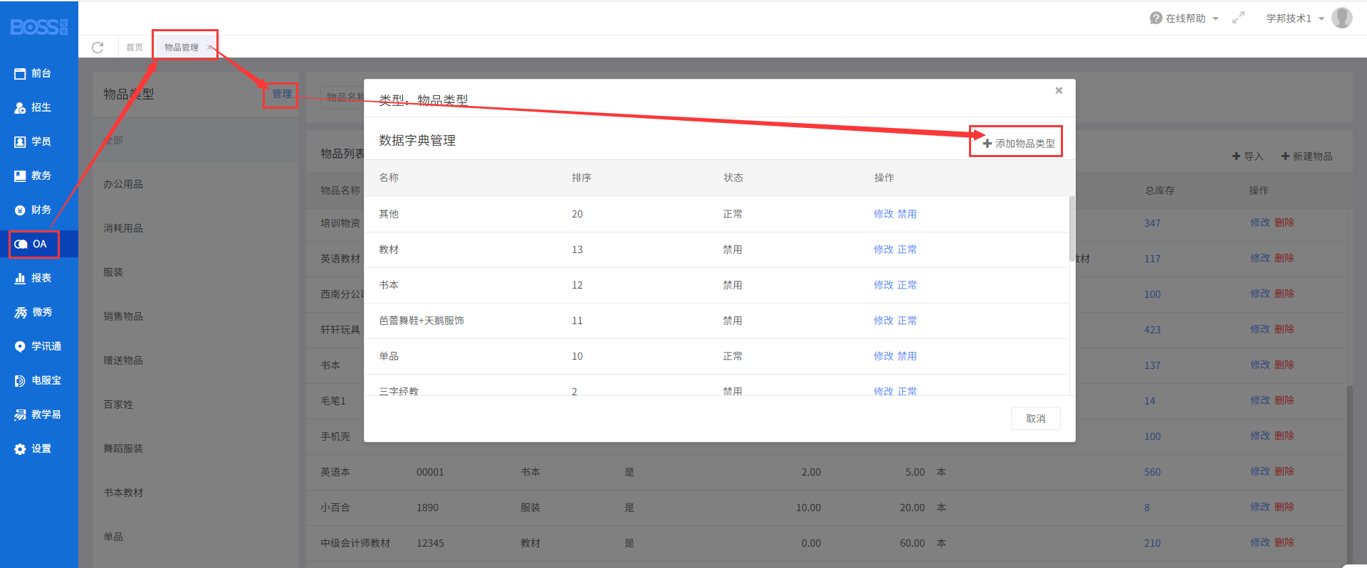 添加物品类型.png