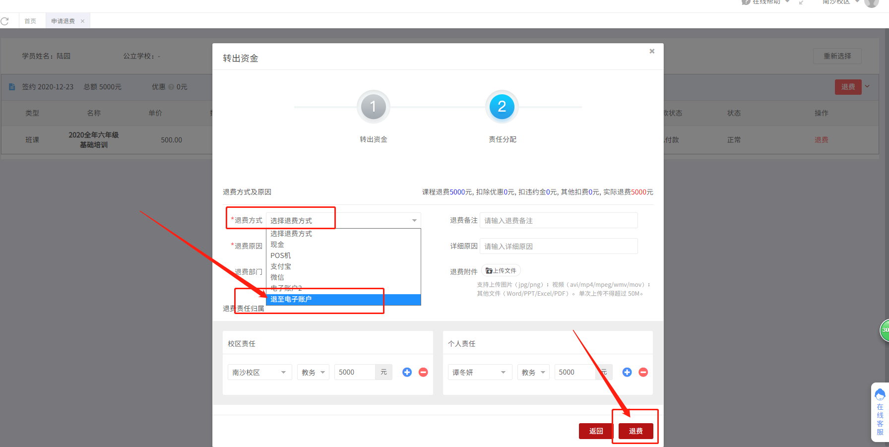退费方式选择电子账户.png