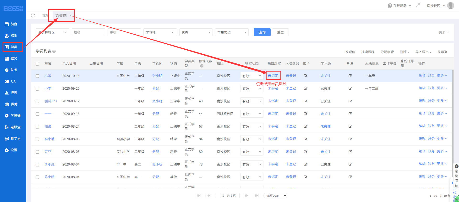 绑定学员指纹.png