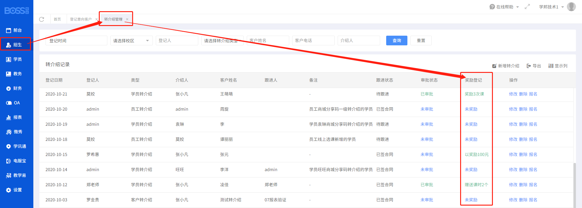 奖励登记.png