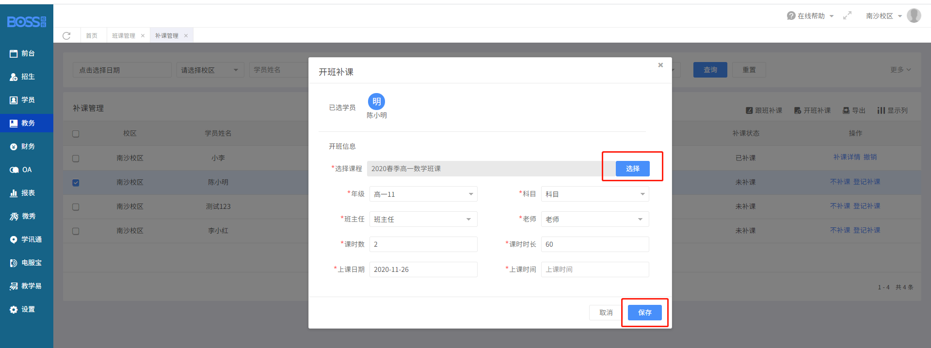 开班补课.png