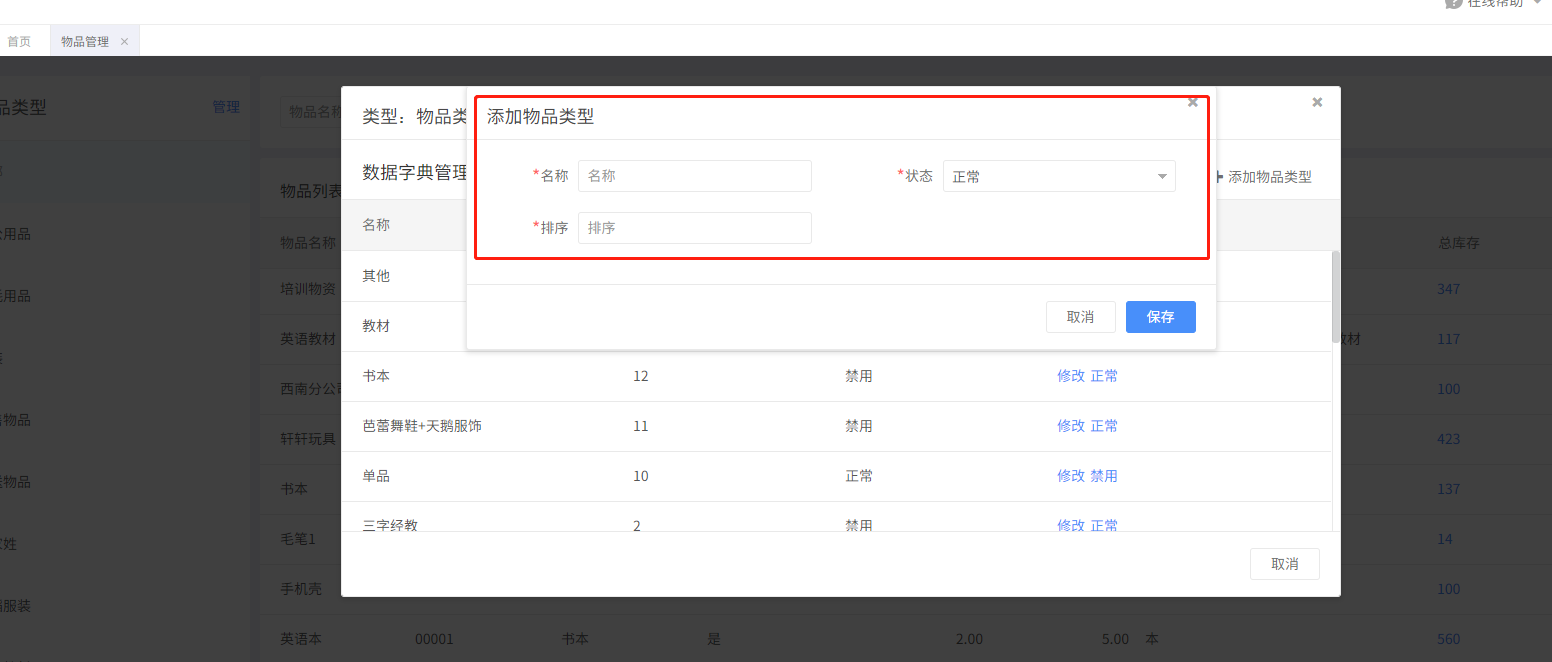 添加物品类型1.png