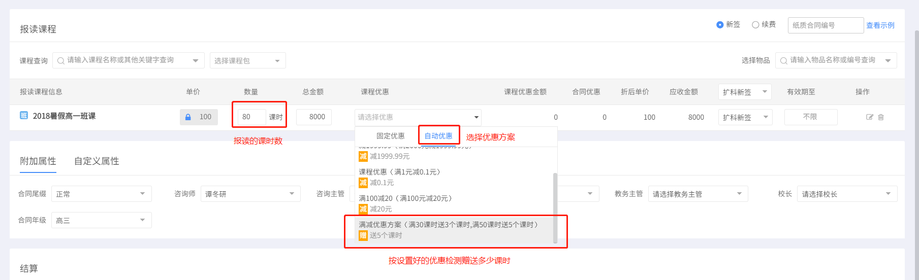选择自动优惠.png