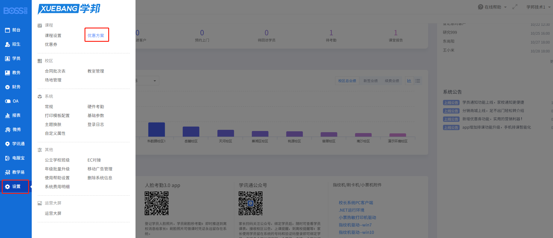 设置优惠方案.png