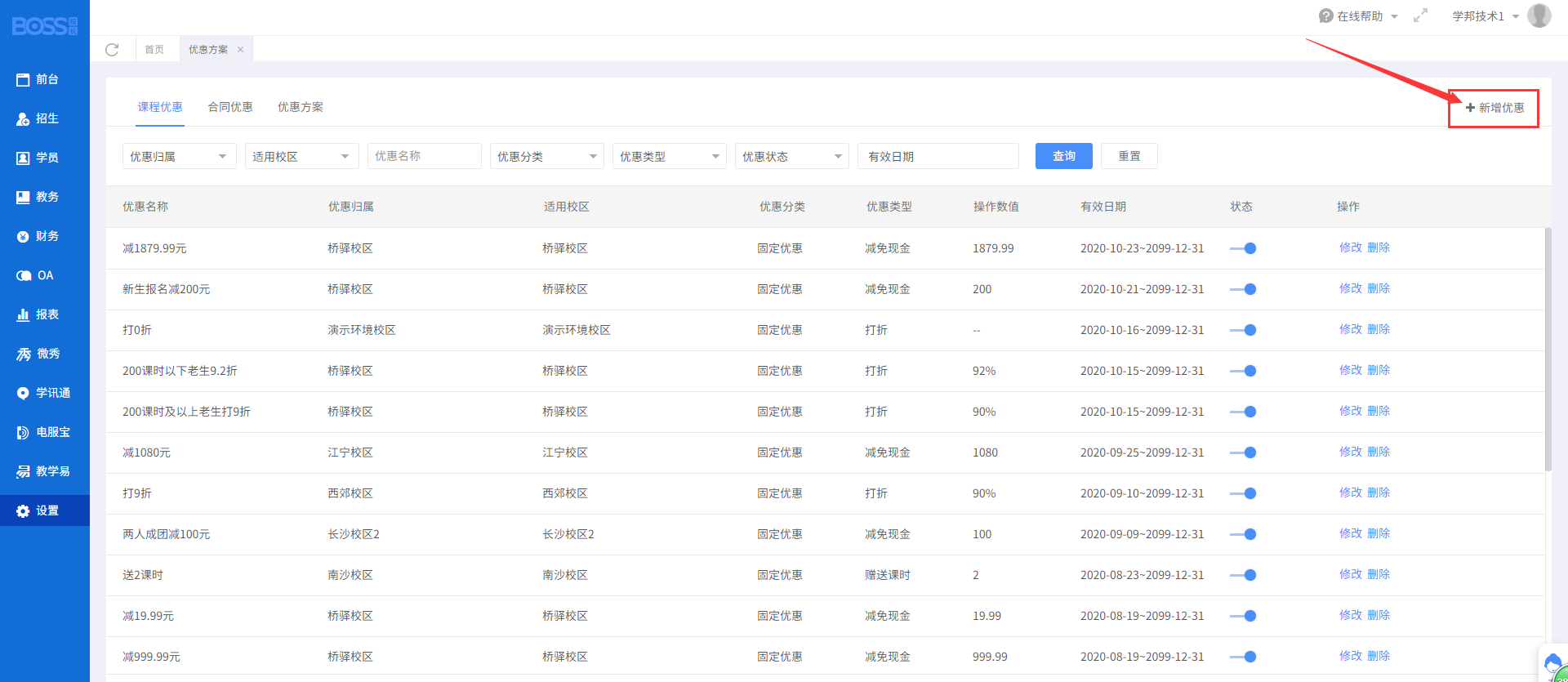 新增优惠.png