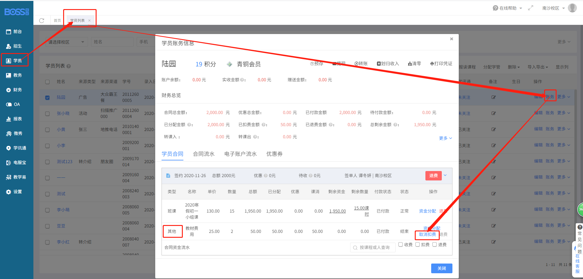 账务--取消扣费.png