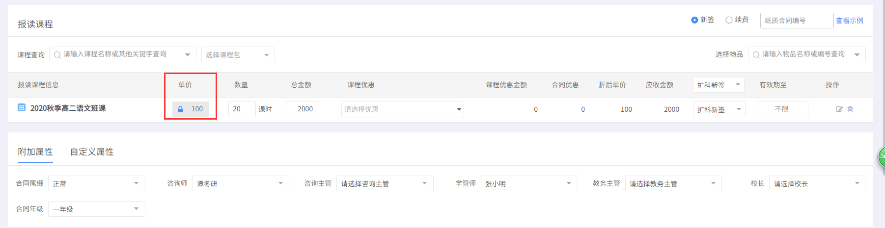 合同单价不允许修改.png