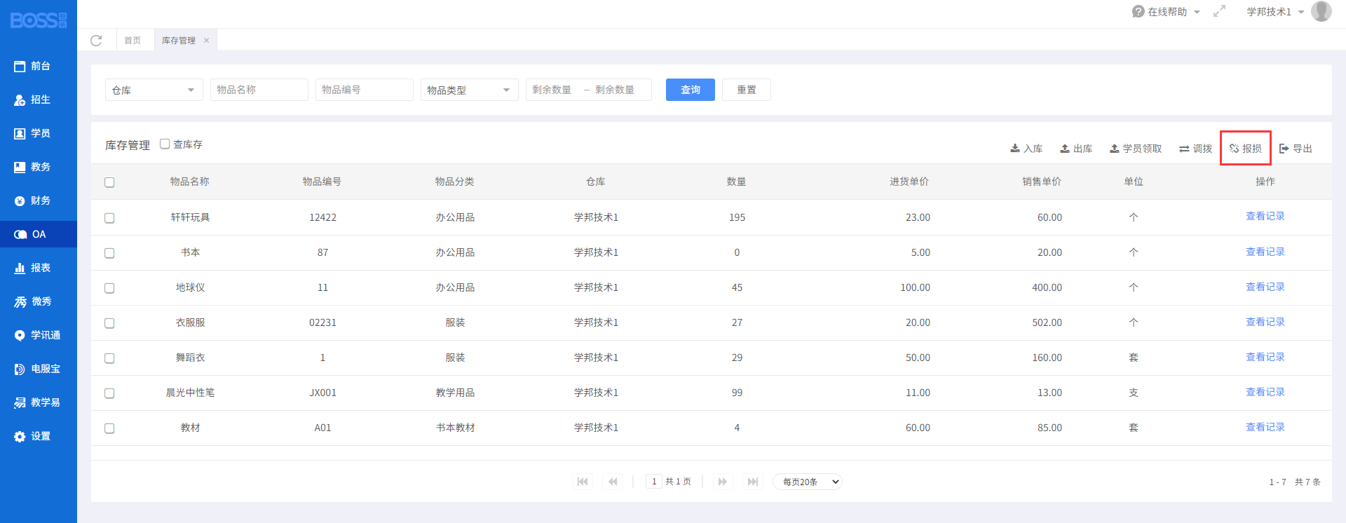 报损操作路径.png