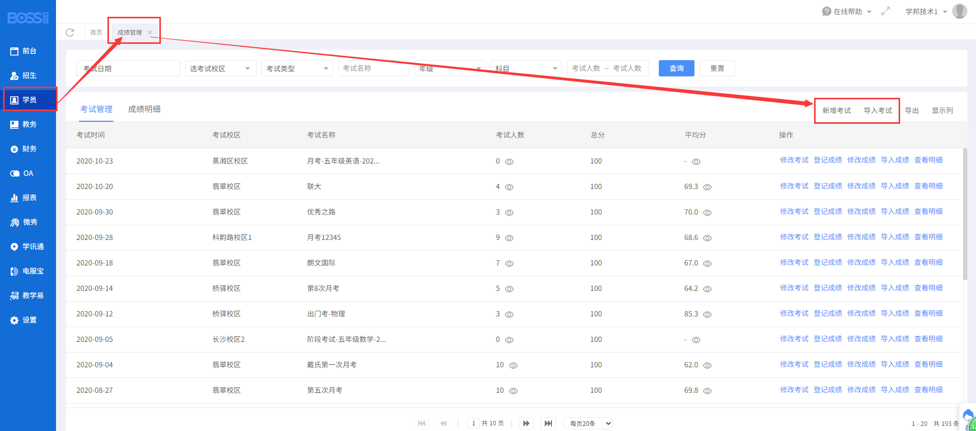 成绩管理.png