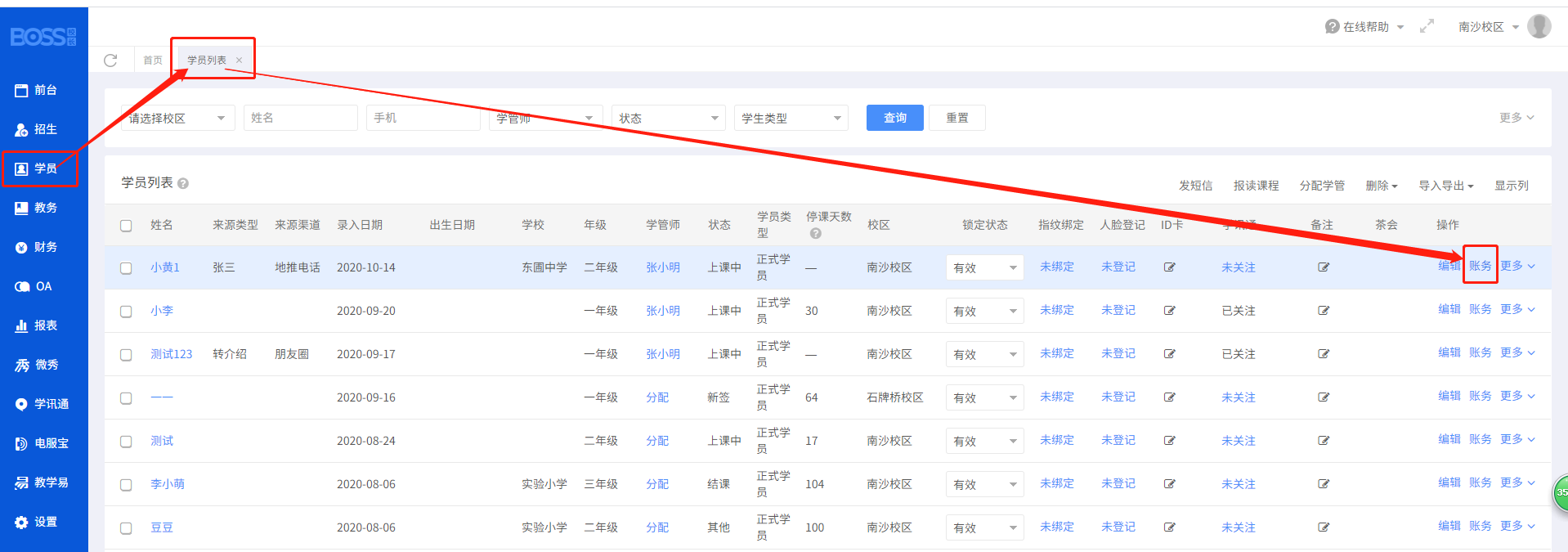 学员账务.png