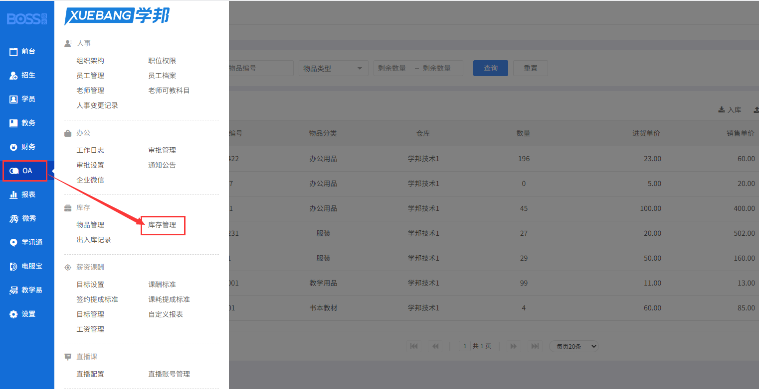 库存管理.png