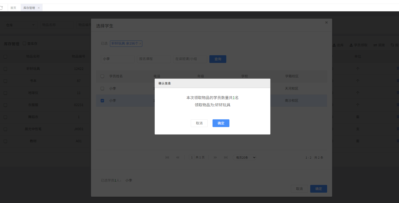 领取确认.png