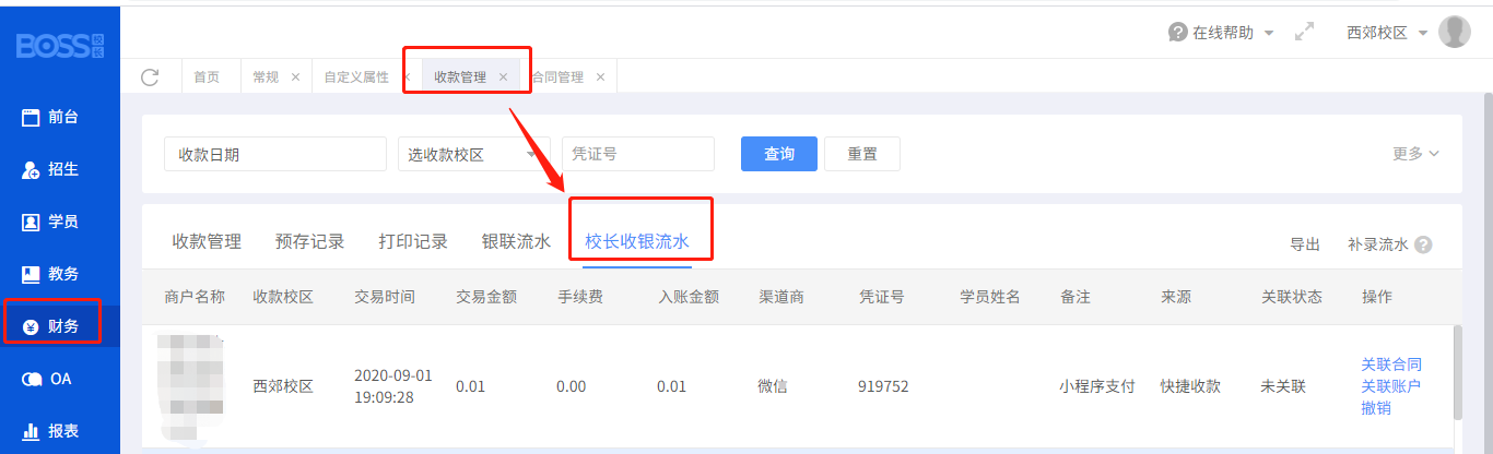 关联流水.png