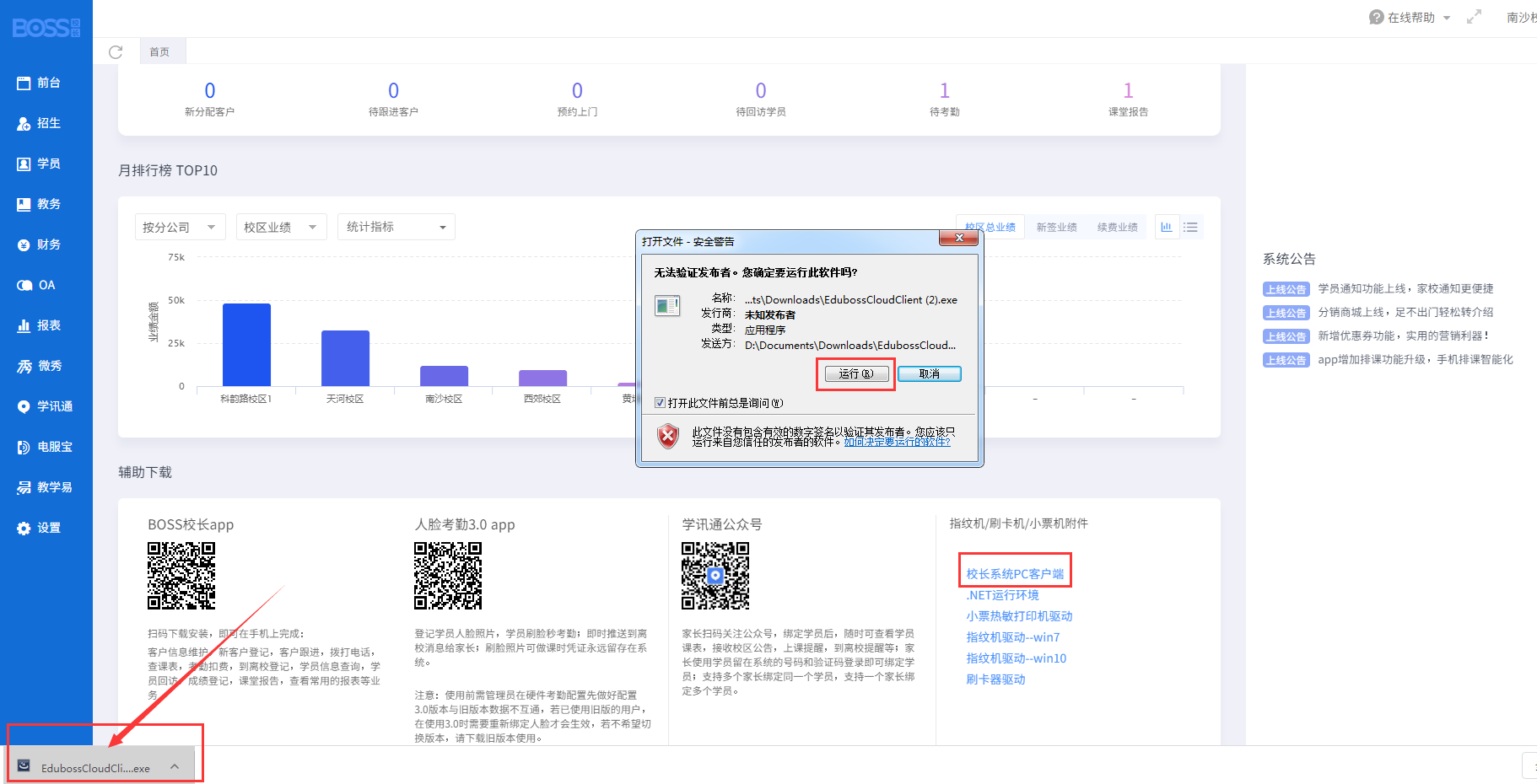 先运行安装客户端.png