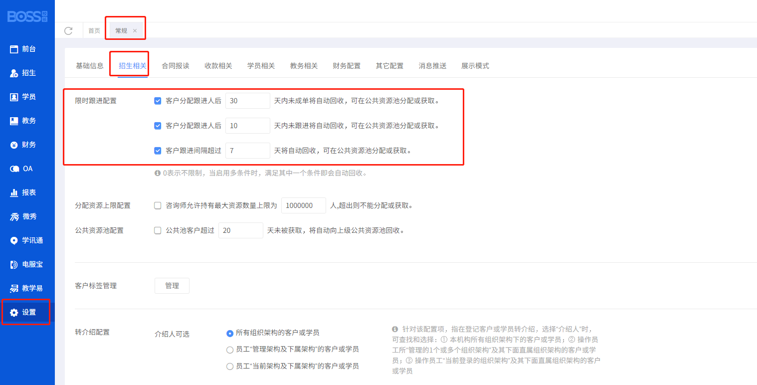 限时跟进配置.png