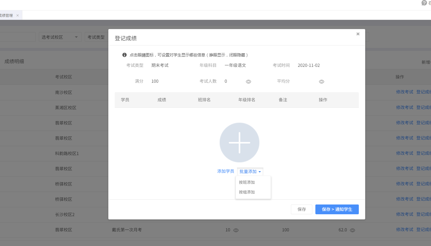 添加学员.png