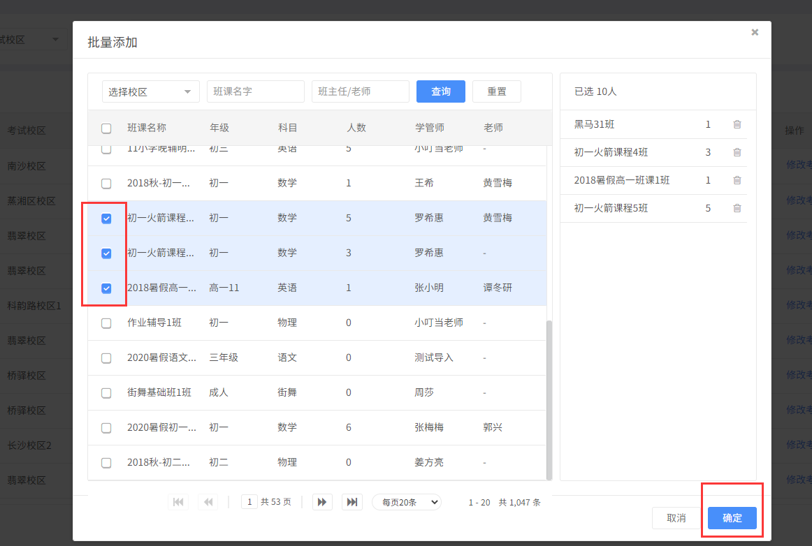 选择班课成员.png