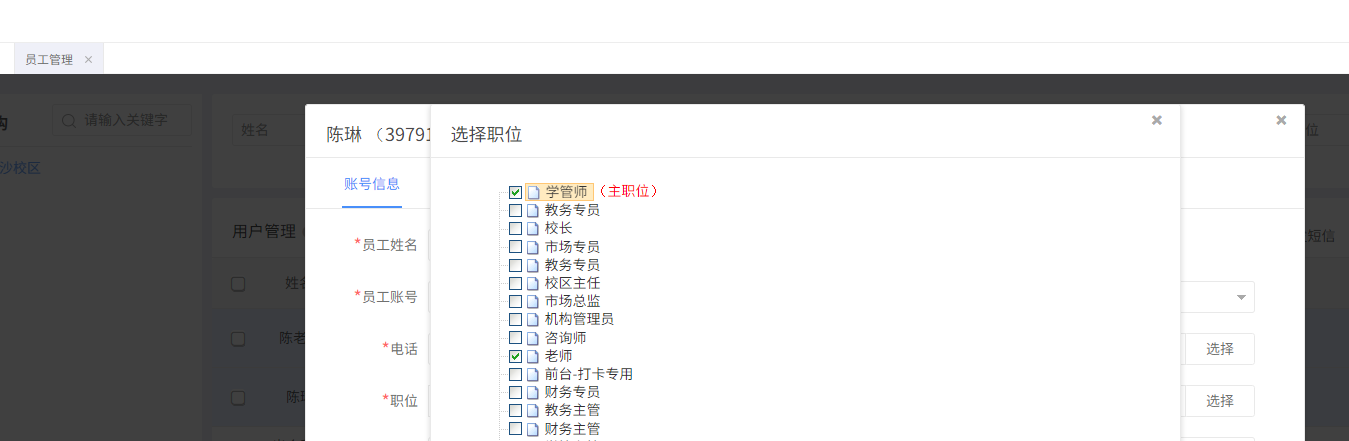 修改职位.png