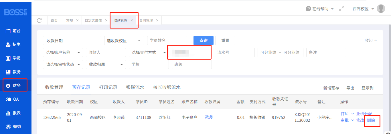 关联错电子账户.png