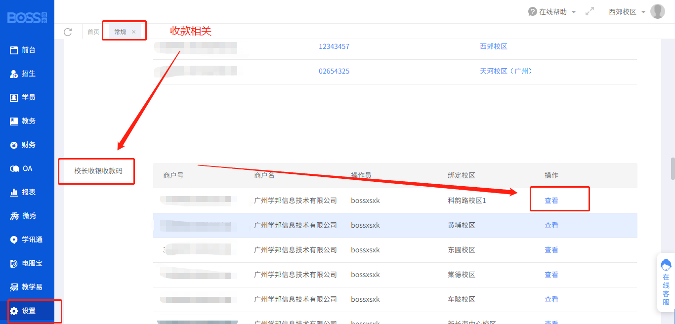 获取收款码.png