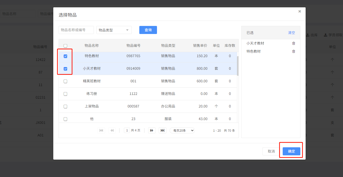 选择物品添加.png