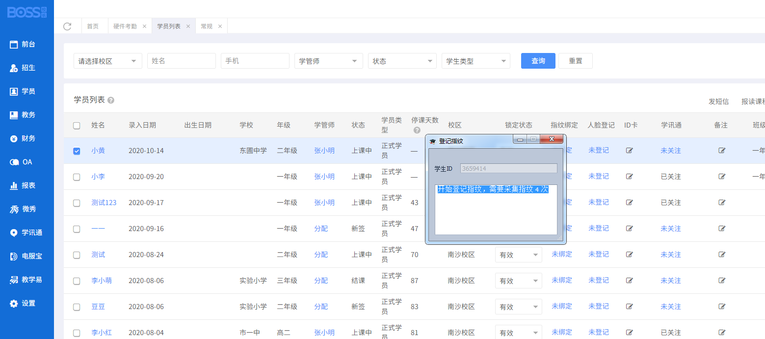 开始登记指纹.png