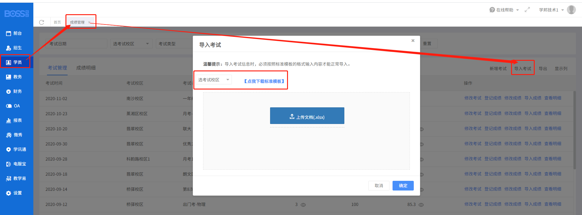 导入考试模板.png
