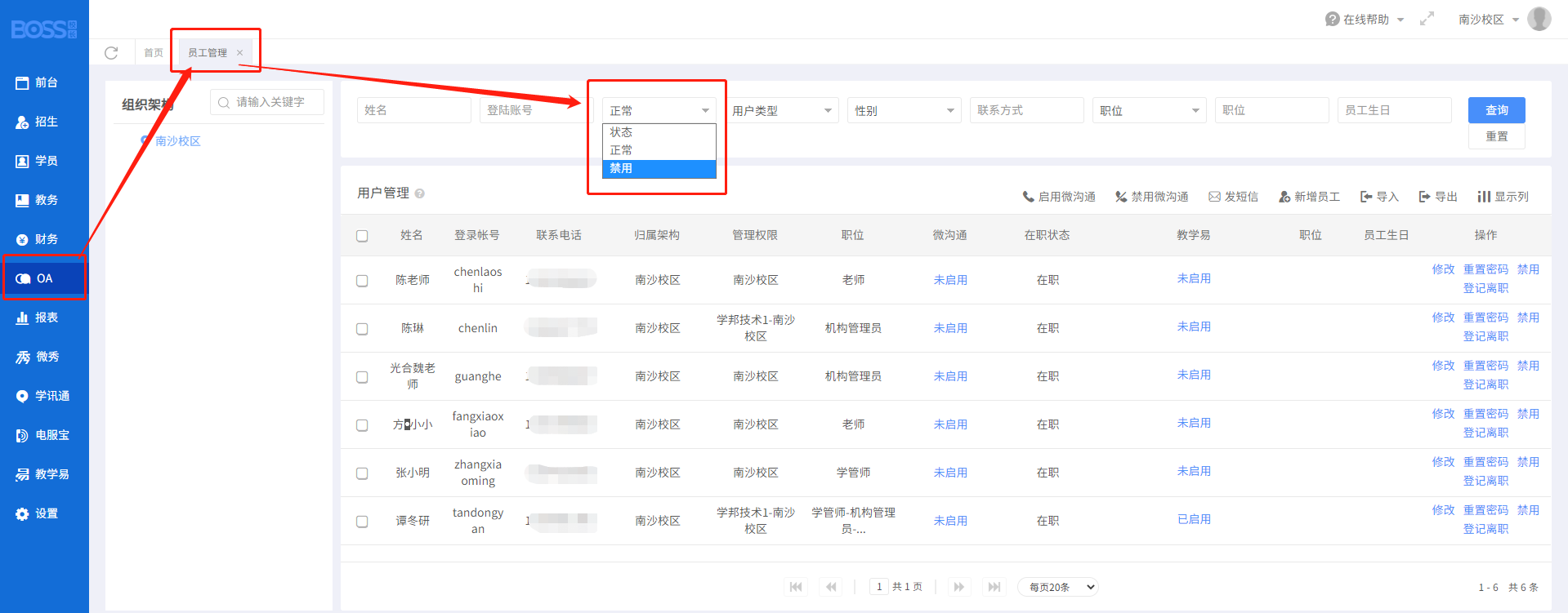 筛选禁用状态.png
