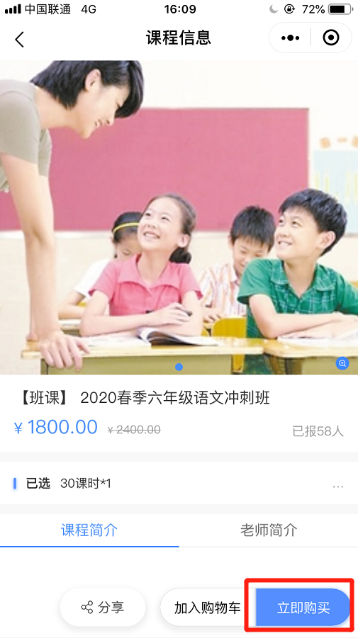立即购买.png