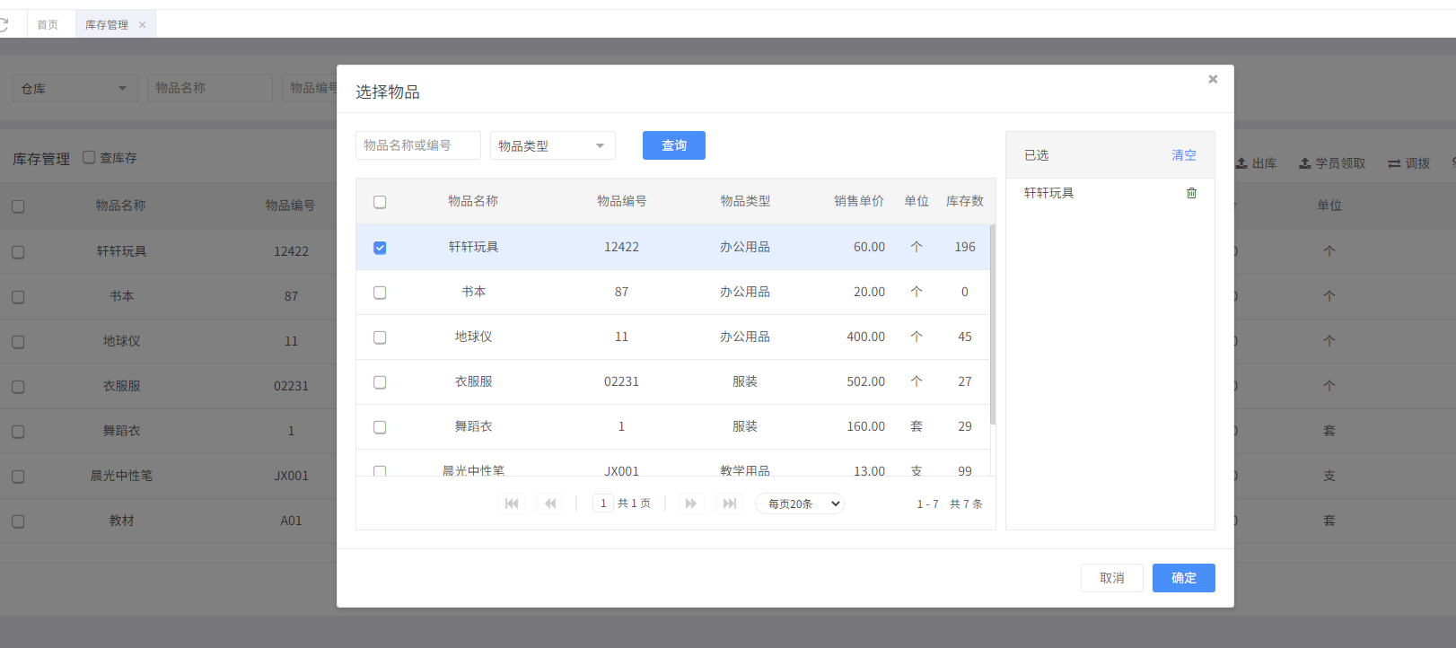 选择物品领取.png