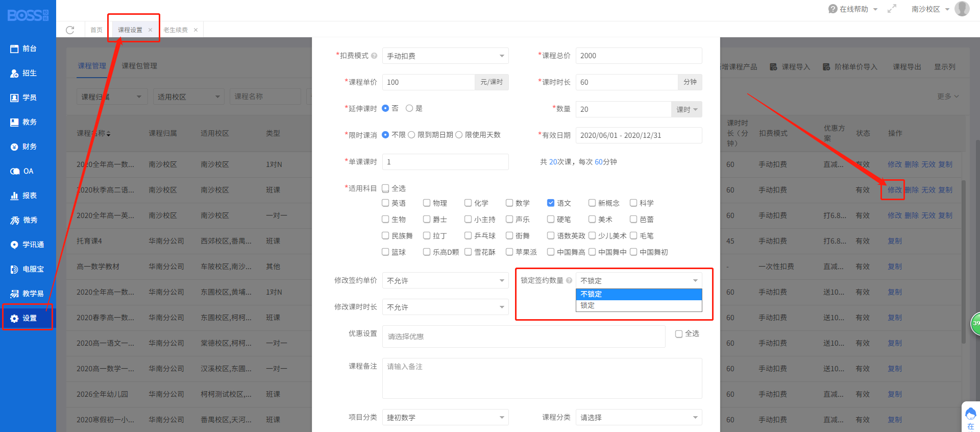 课程设置不锁定.png