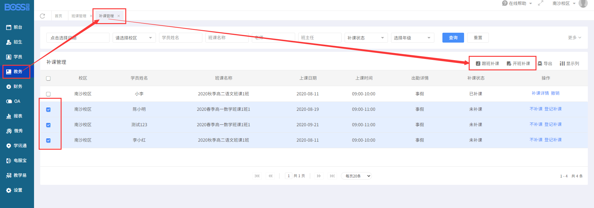 补课管理.png