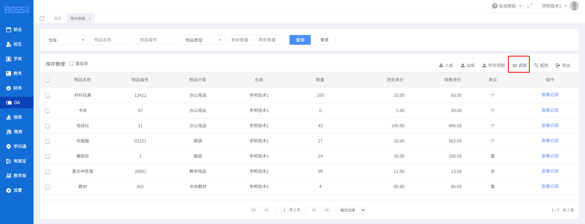调拨操作.png