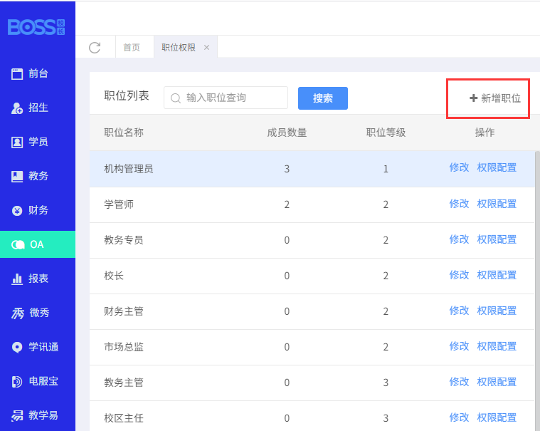 新增职位.png