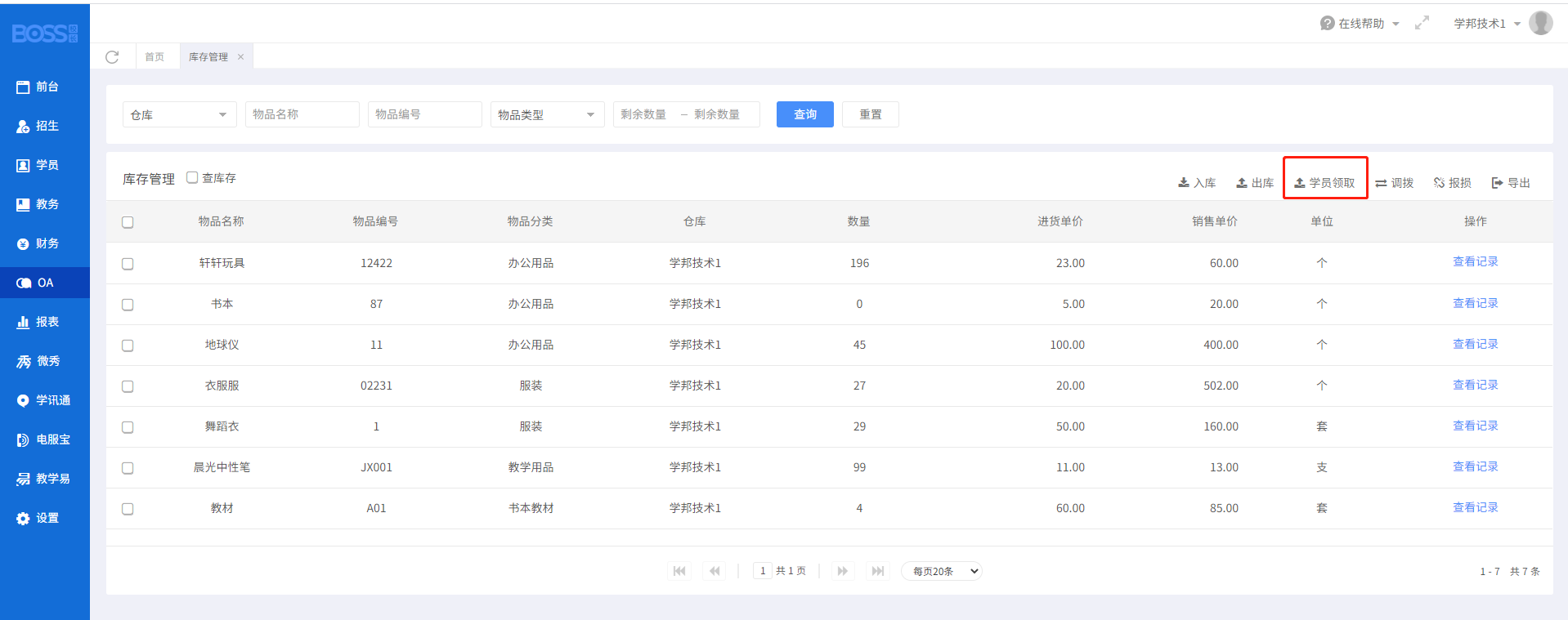 学员领取.png