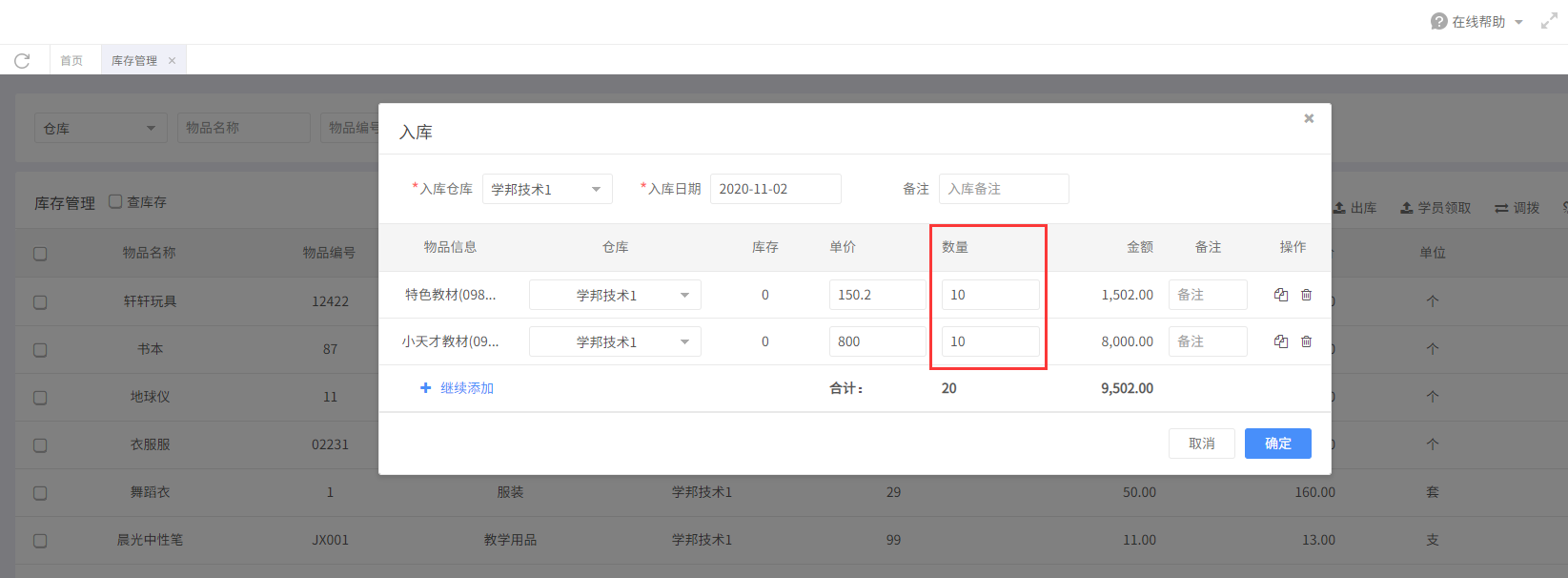 输入数量入库.png