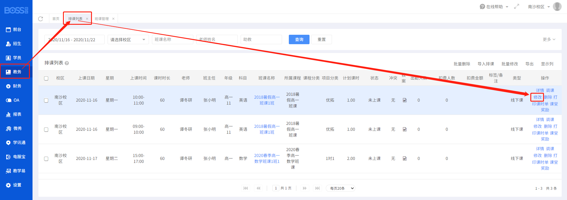 逐个课程修改.png