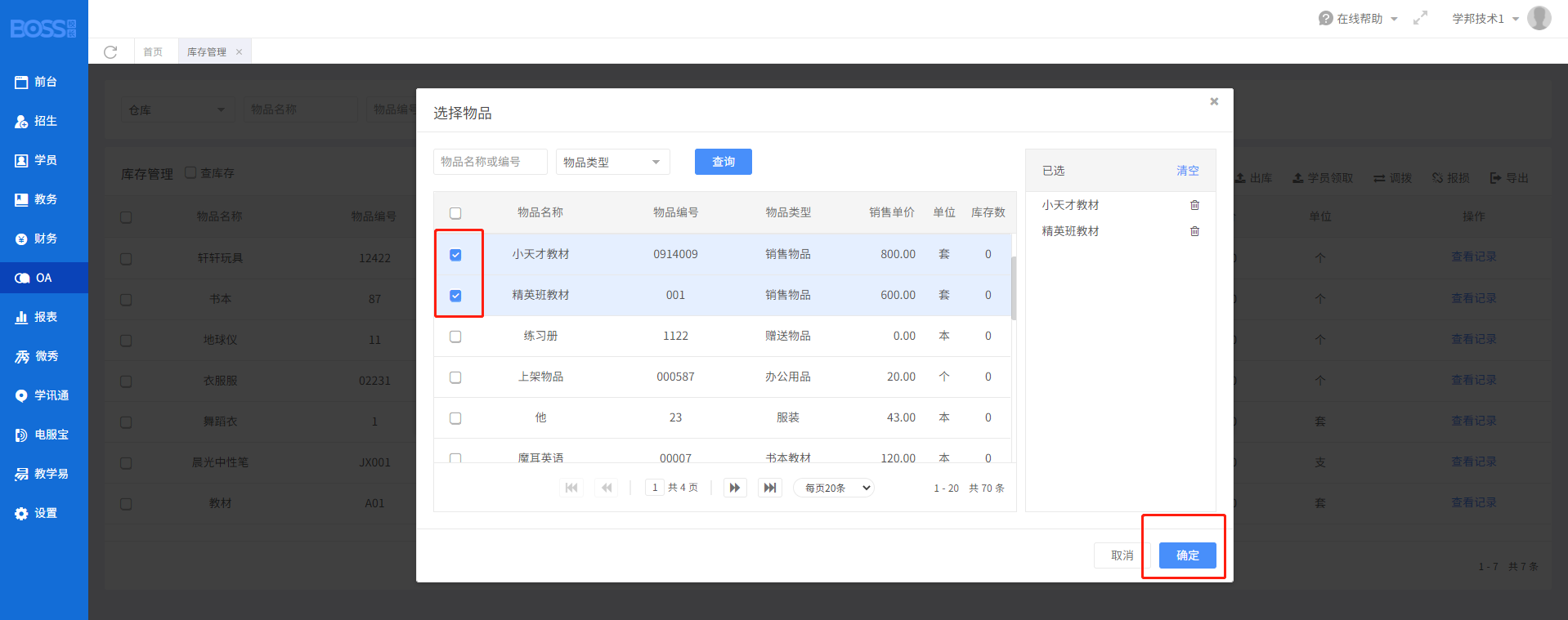 选择物品报损.png