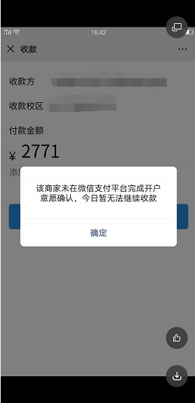 收款时,提示微信支付失败如何解决?