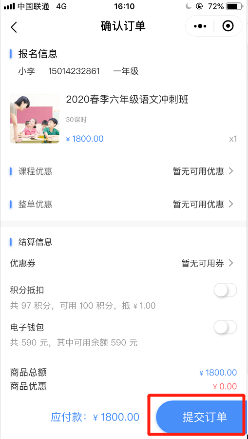 提交订单.png