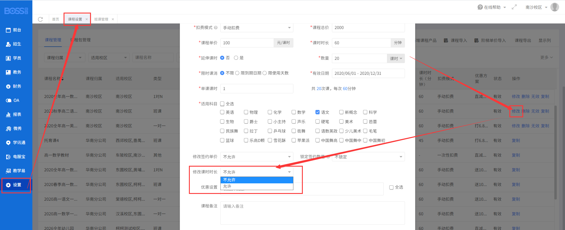 课程设置修改时长.png