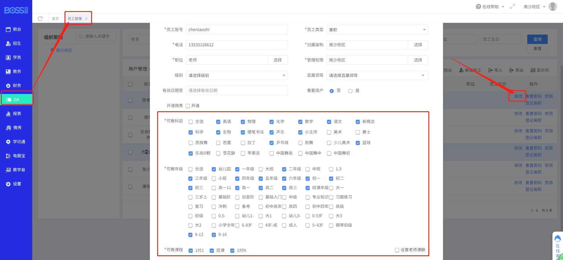 可教科目修改.png